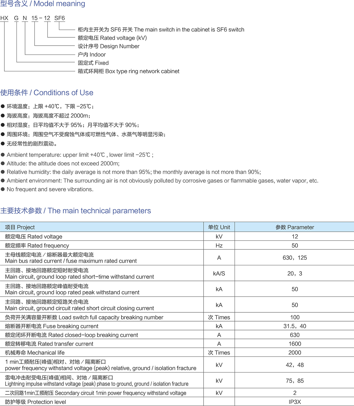 HXGN15-12交流金屬封閉環(huán)網(wǎng)開關設備-詳情.jpeg