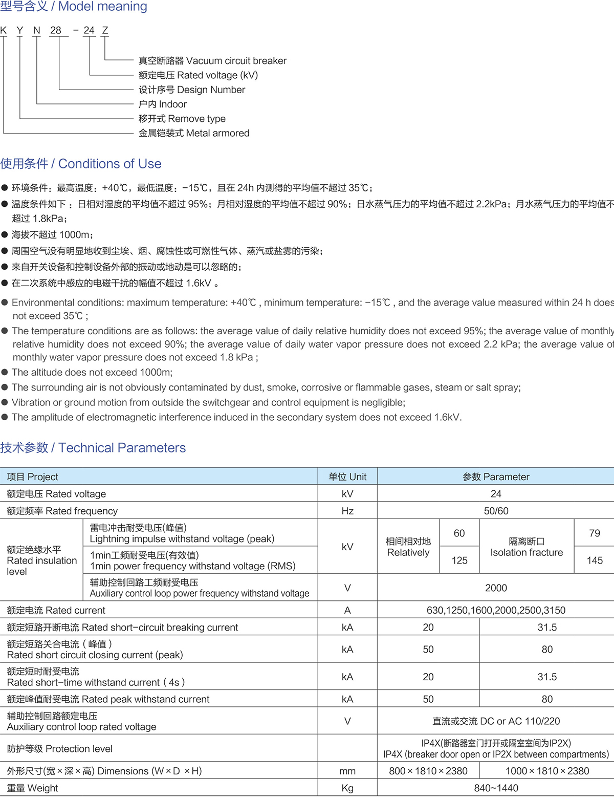 KYN28-24型鎧裝移開式交流金屬封閉開關(guān)設(shè)備-詳情.jpeg